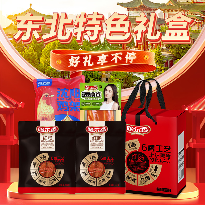 哈尔香六香工艺礼盒1378g