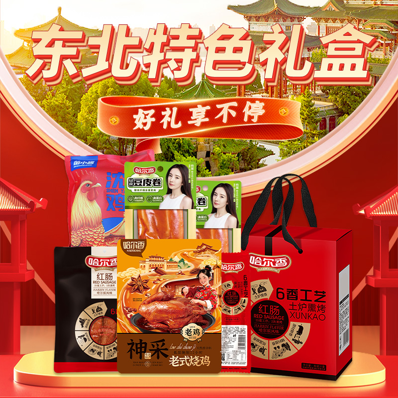 哈尔香六香工艺礼盒1728g