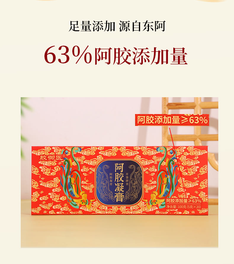 东阿胶御医阿胶凝膏100克礼盒装*2盒