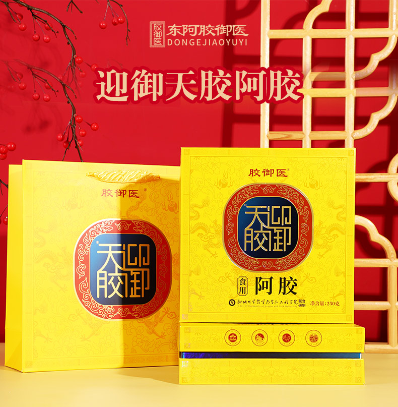 东阿胶御医迎御天胶阿胶块250克礼盒装