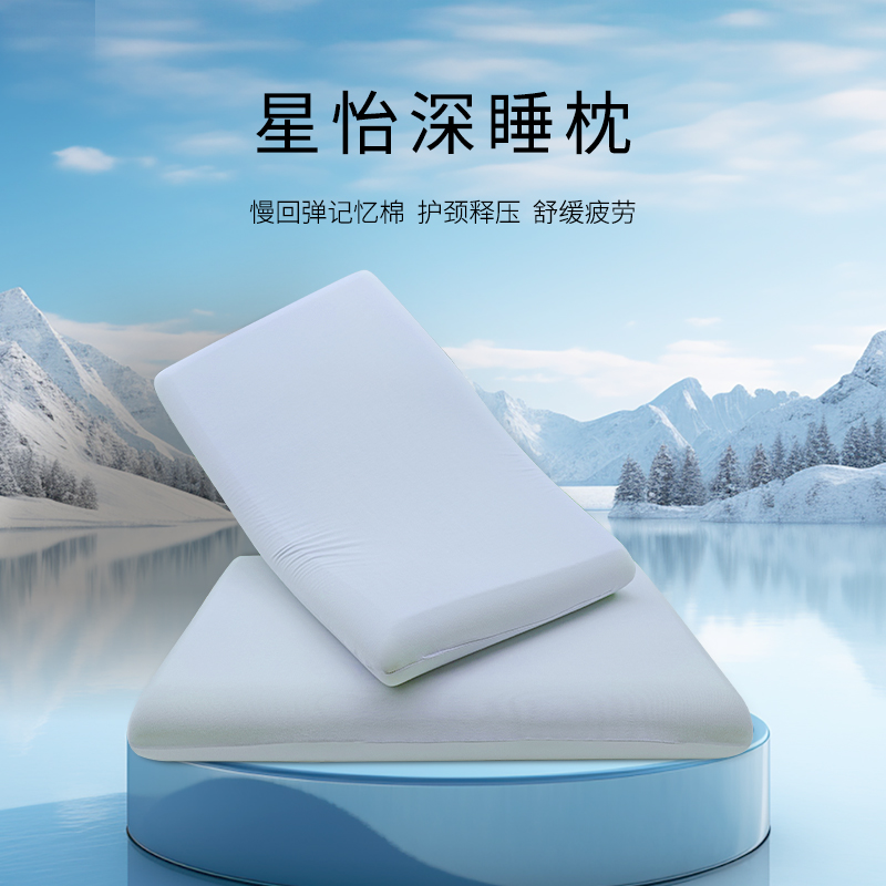 喜临门 星怡深睡枕