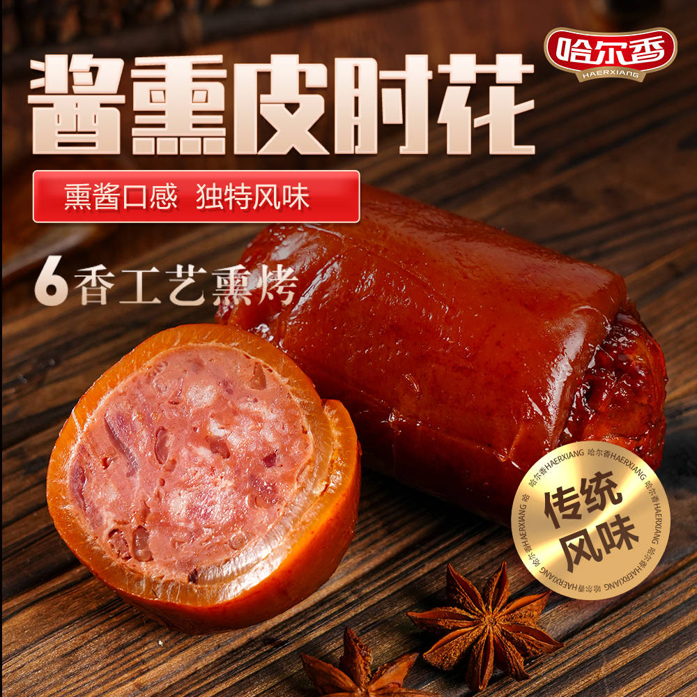 哈尔香酱熏皮肘花300g*3袋