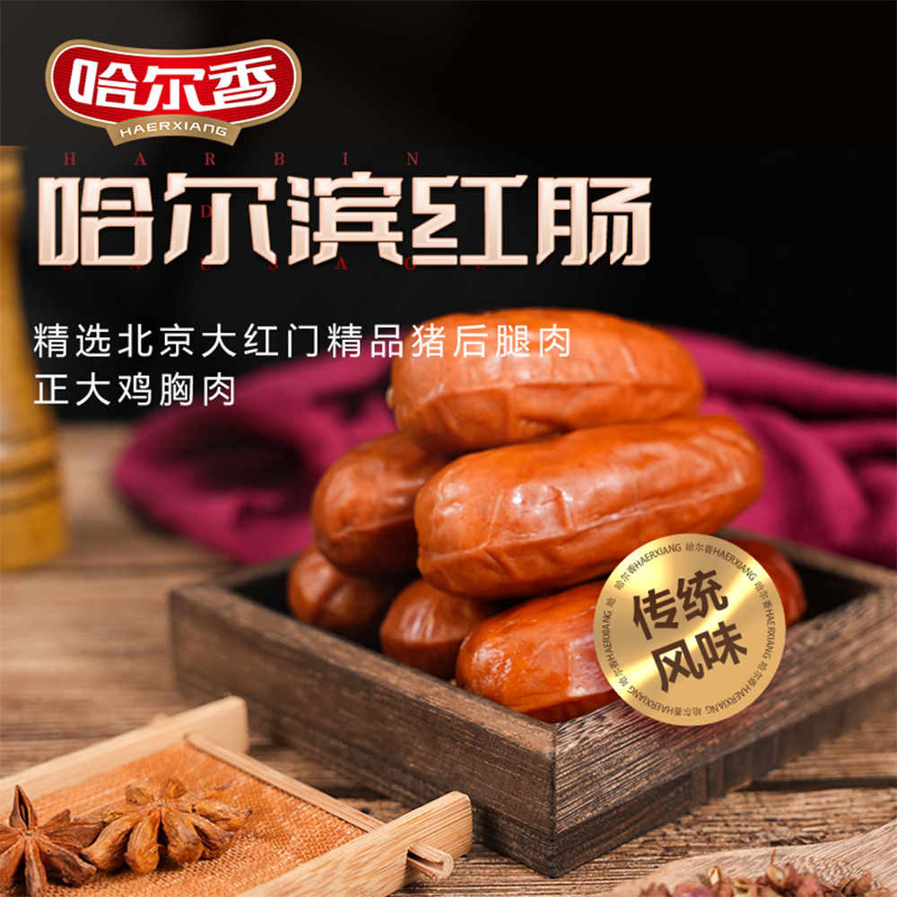 哈尔香哈尔滨红肠280g*3袋