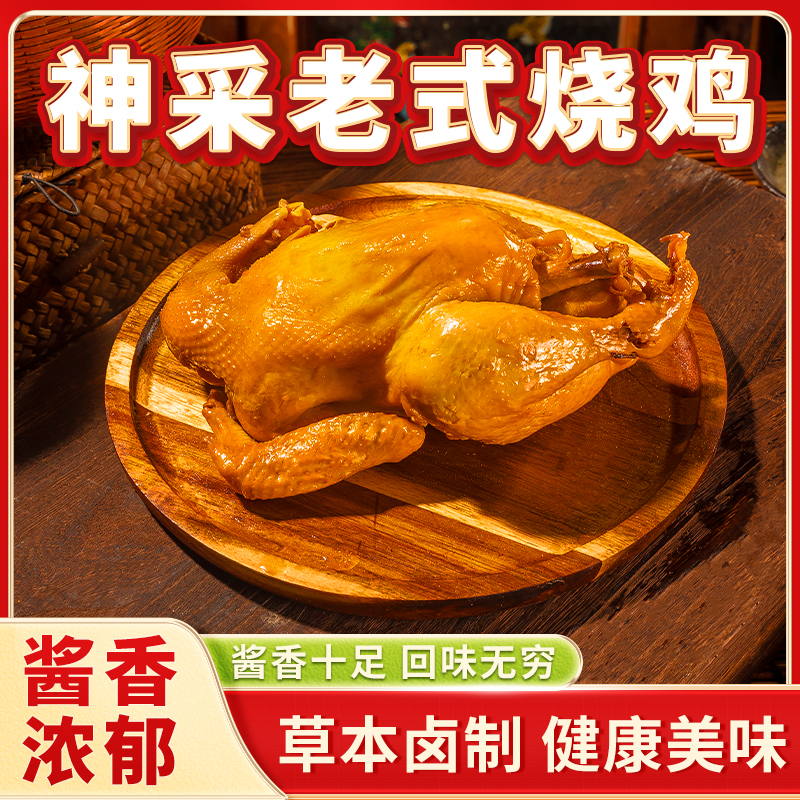 哈尔香神采老式烧鸡640g*1袋