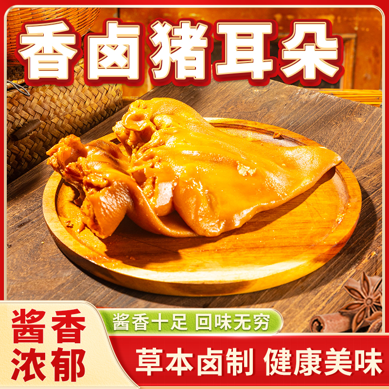 哈尔香香卤猪耳朵240g*1袋
