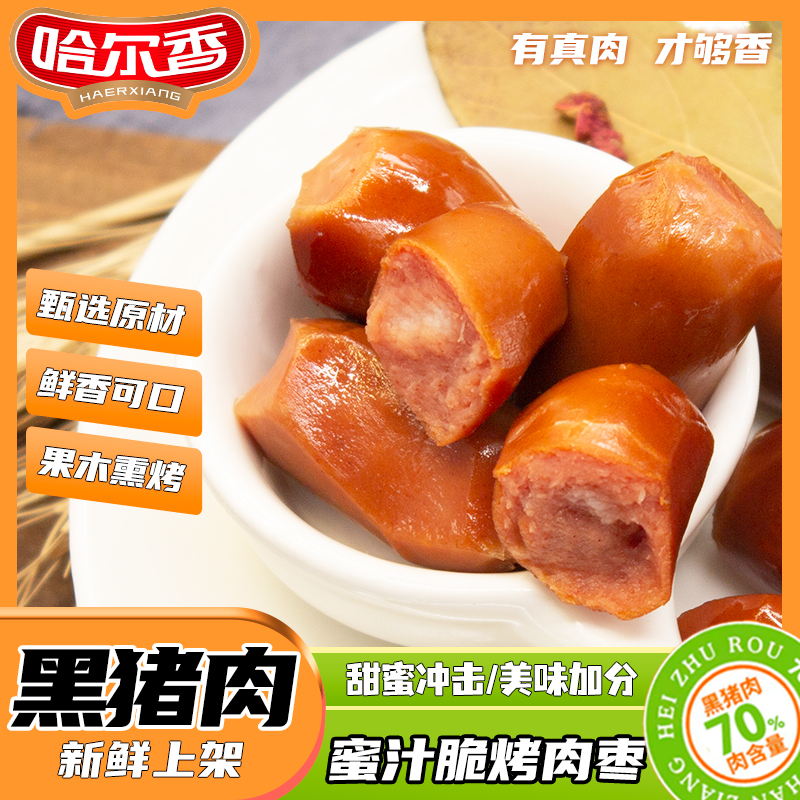哈尔香蜜汁脆烤肉枣120g*5袋