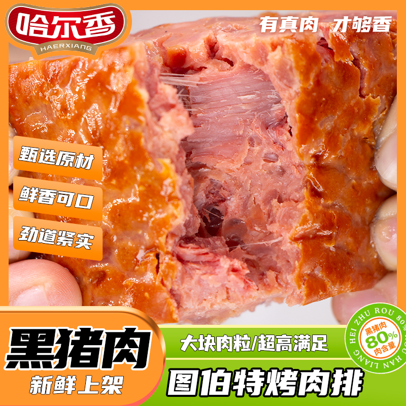 哈尔香 图伯特烤肉排220g*3袋