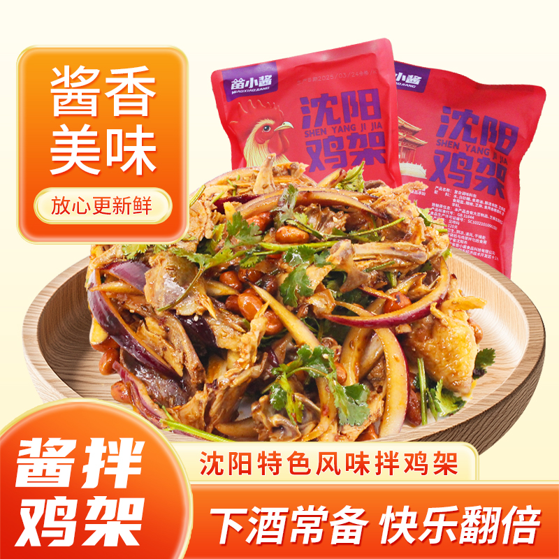 哈尔香  苗小酱沈阳鸡架（酱拌）258g*3袋