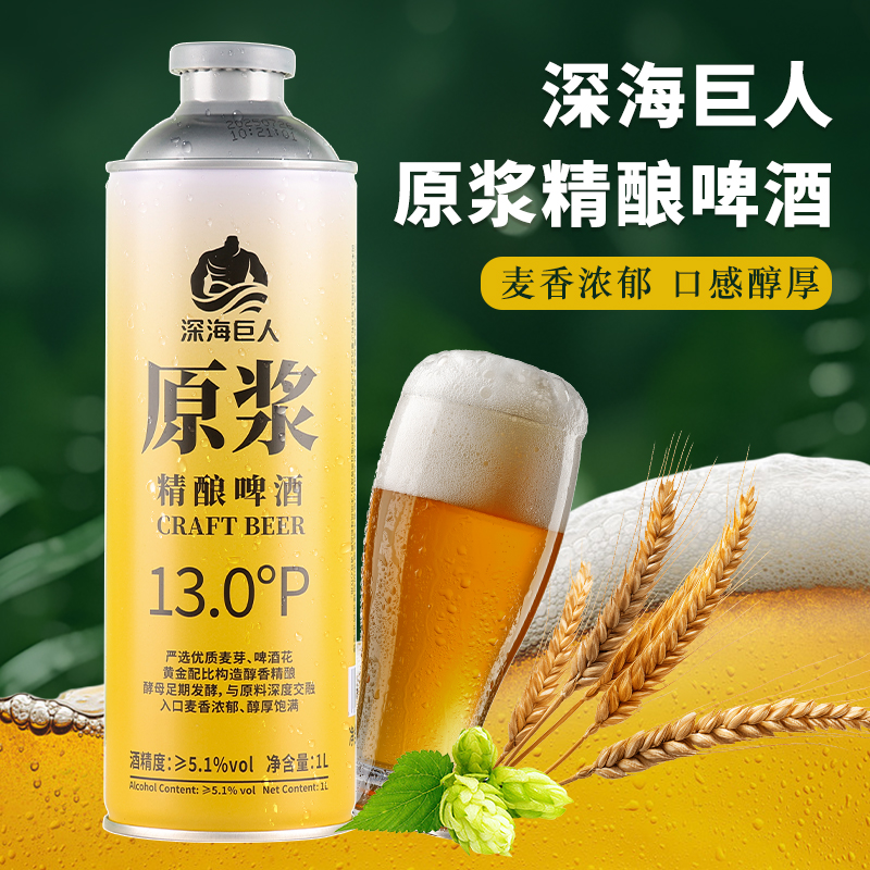 深海巨人原浆精酿啤酒1L*6瓶装