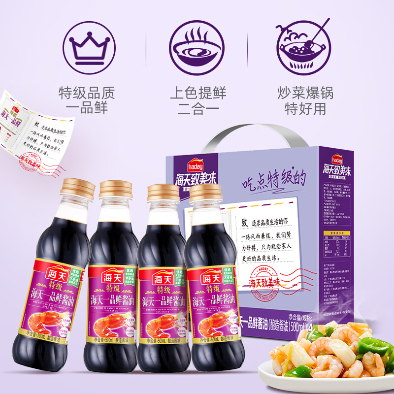 海天 致美味-海天特级一品鲜