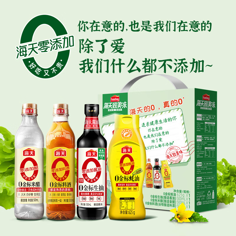 海天 致美味-海天0添加(轻量装)