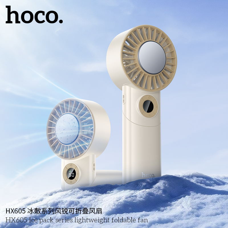 浩酷 HX605 冰敷系列风锐可折叠风扇