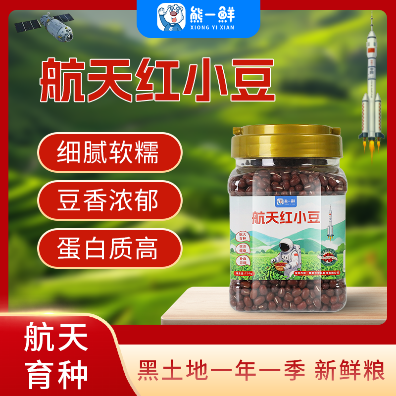 熊一鲜 航天红小豆750g灌装/养生 五谷杂粮 红豆粥 豆沙 煲汤易煮烂