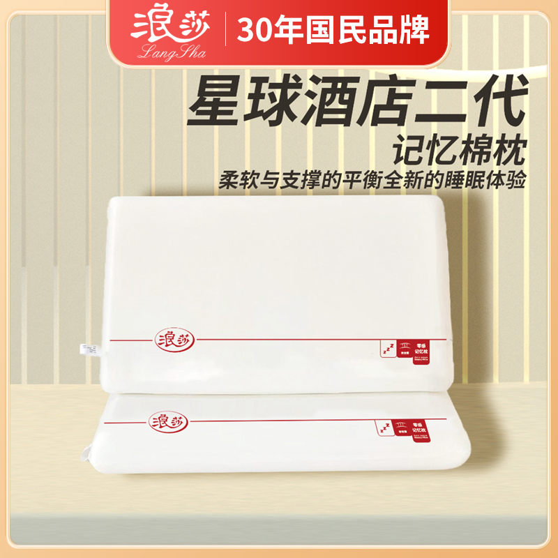 浪莎c90慢回弹记忆枕
