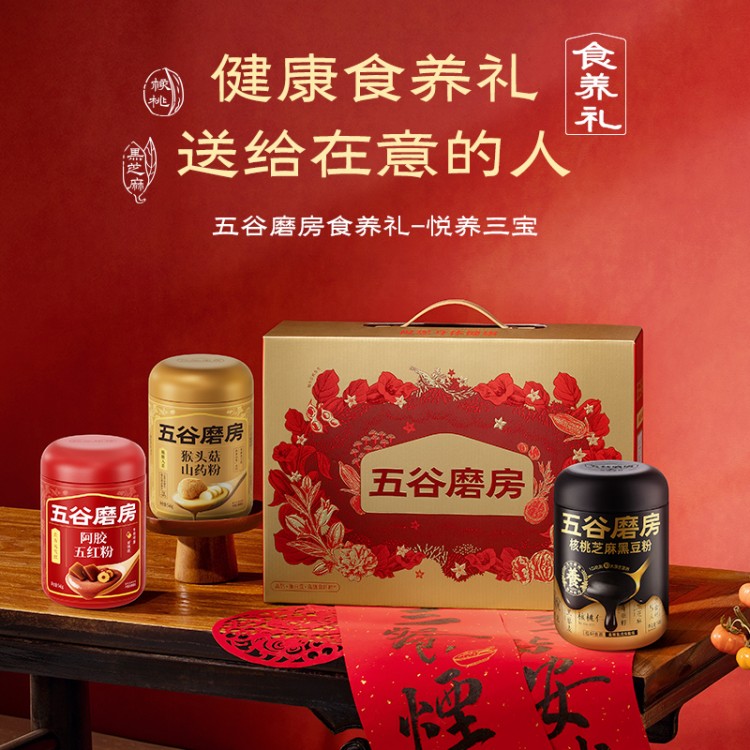 五谷磨房 悦养三宝礼盒1638g(黑粉546g+猴头菇546g+五红粉546g）