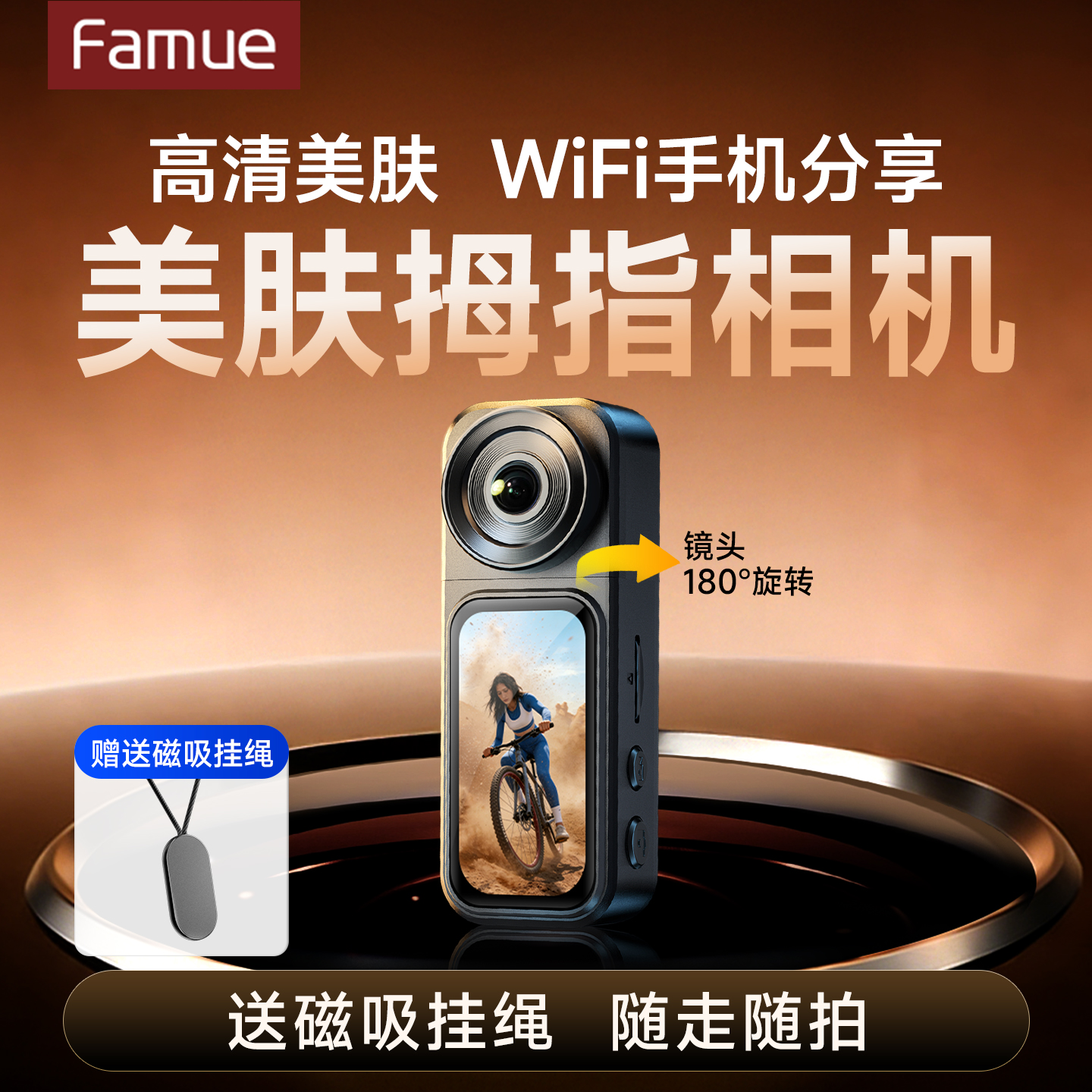 Famue Quest1运动拇指相机记录仪随挂脖胸前高清第一视角摄录像机