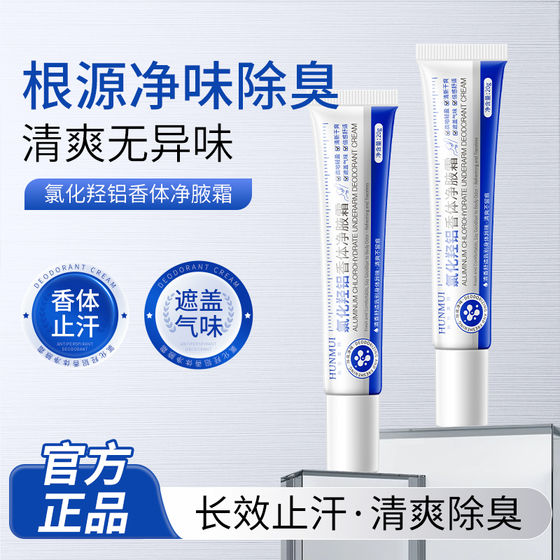 【拍一发三】韩伦美羽氯化羟铝香体净腋霜20g  SY10713