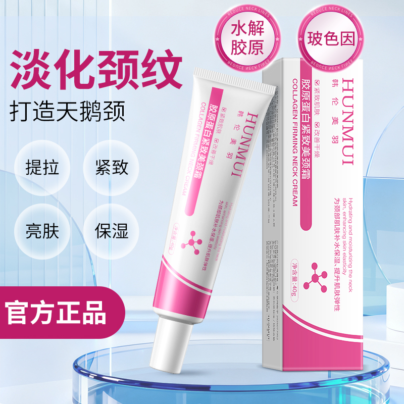 【拍一发三】韩伦美羽胶原蛋白紧致美颈霜40g  SY10696