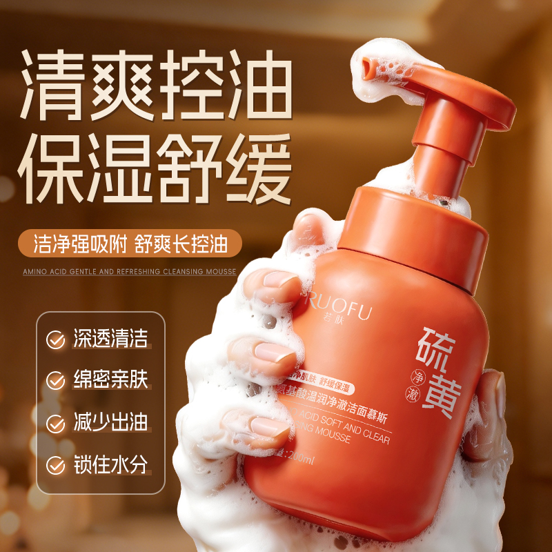 【一瓶】若肤氨基酸温润净澈洁面慕斯200ml  SY10698