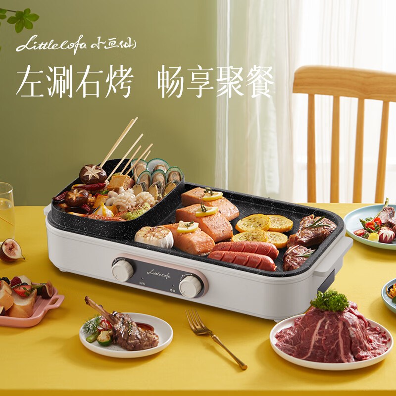 小画仙烤涮一体两用锅烤肉火锅一体家用电烧烤炉LSKG-1559