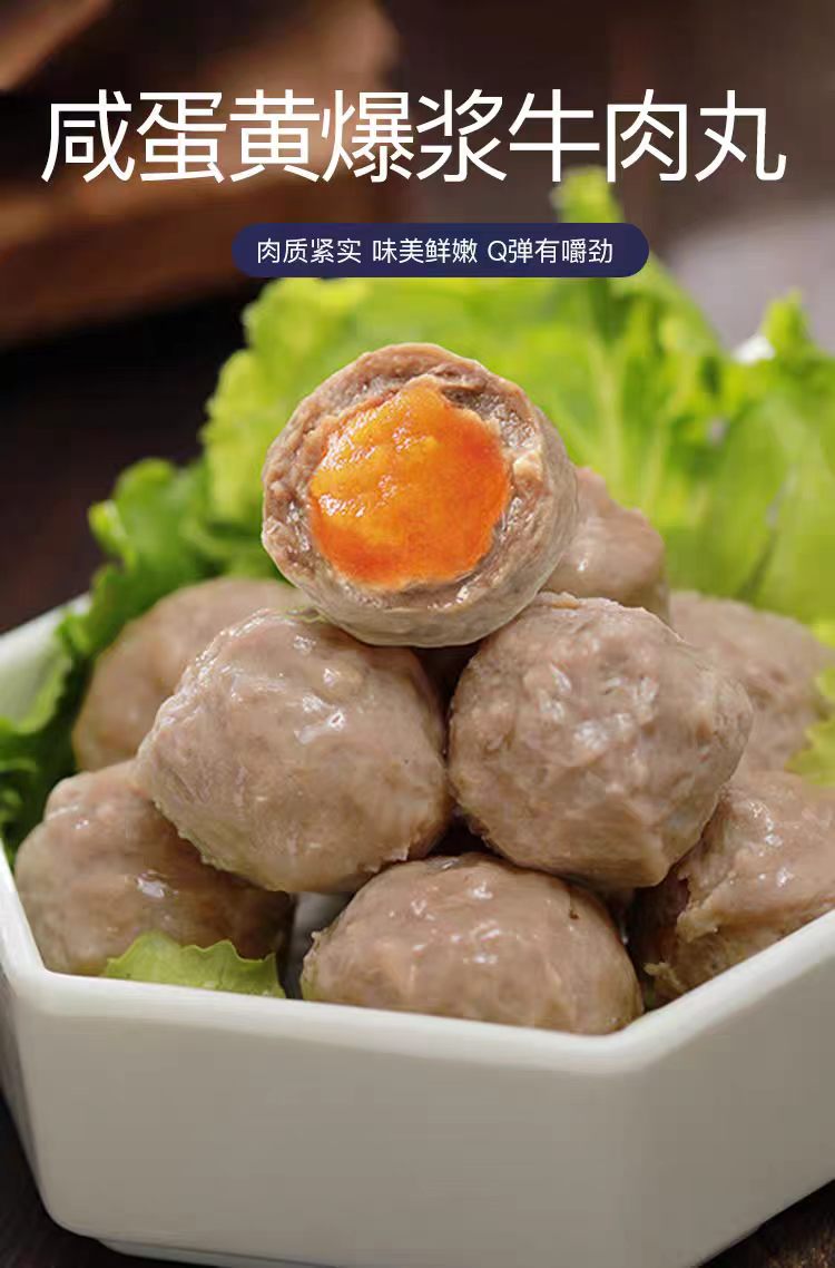 爆浆咸蛋黄牛肉丸 500g*2包