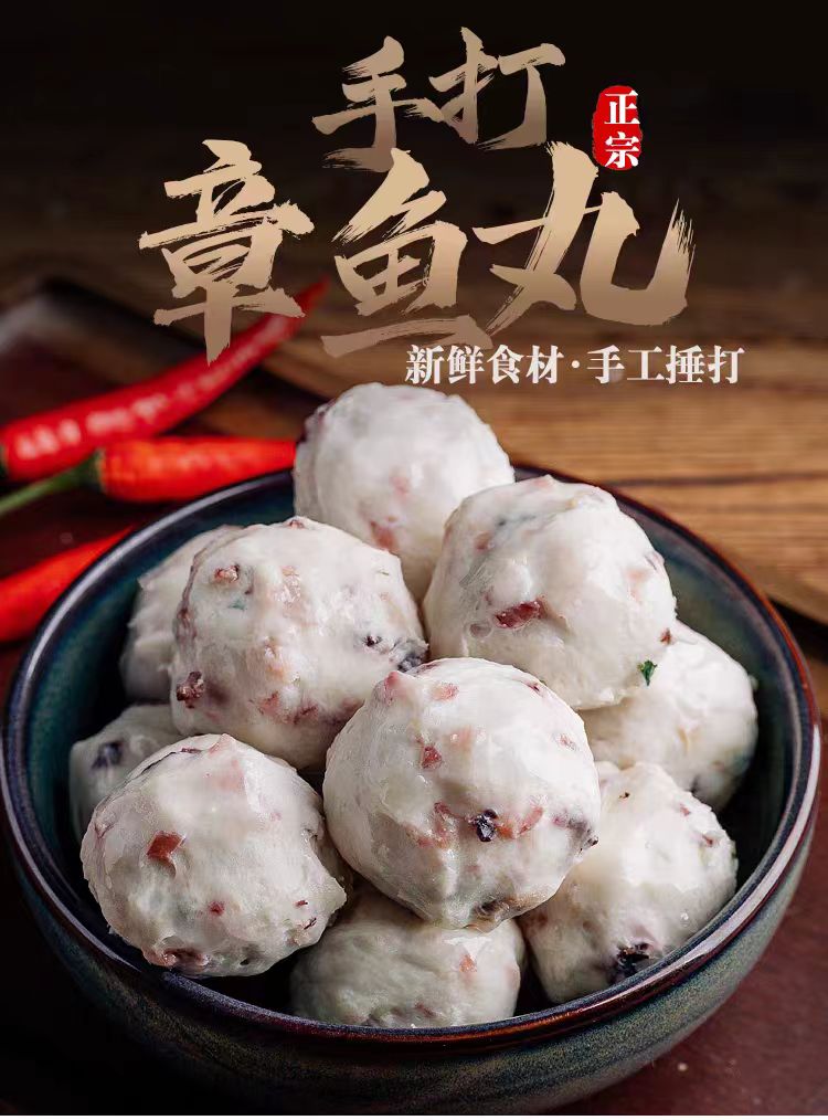 潮汕章鱼丸 250g*4包 
