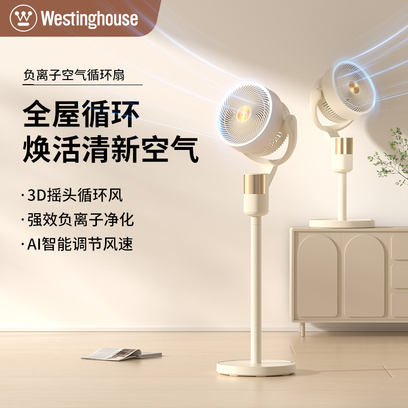 西屋空气循环扇负离子净化落地扇家用卧室桌面台式宿舍超静音节能涡轮大风力对流换气扇摇头语音遥控 WTH-XH2605