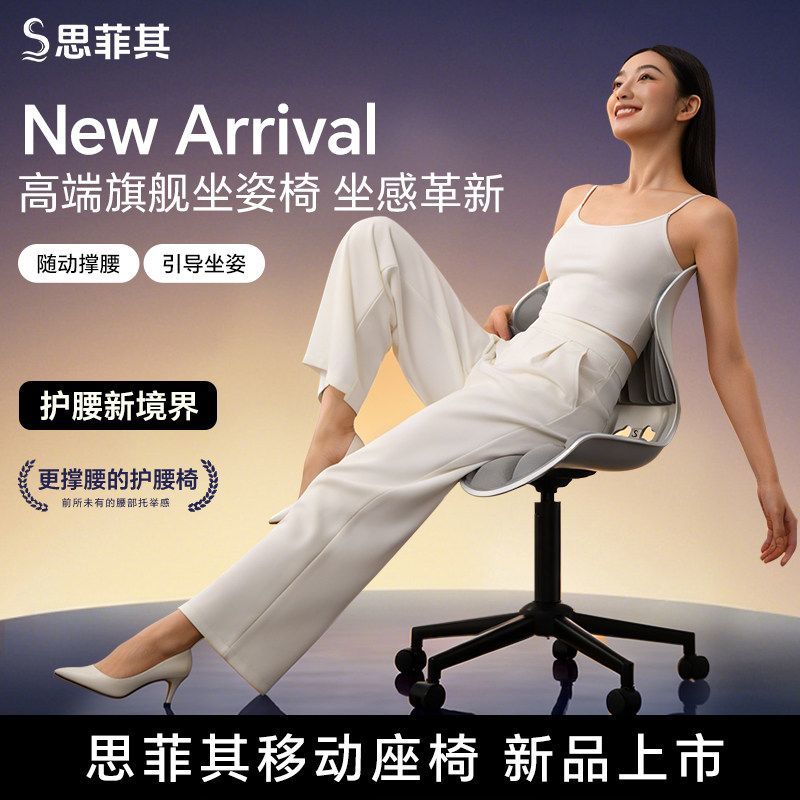 思菲其人体工学座椅矫正坐姿家用护腰椅子万向滑轮办公室久坐神器