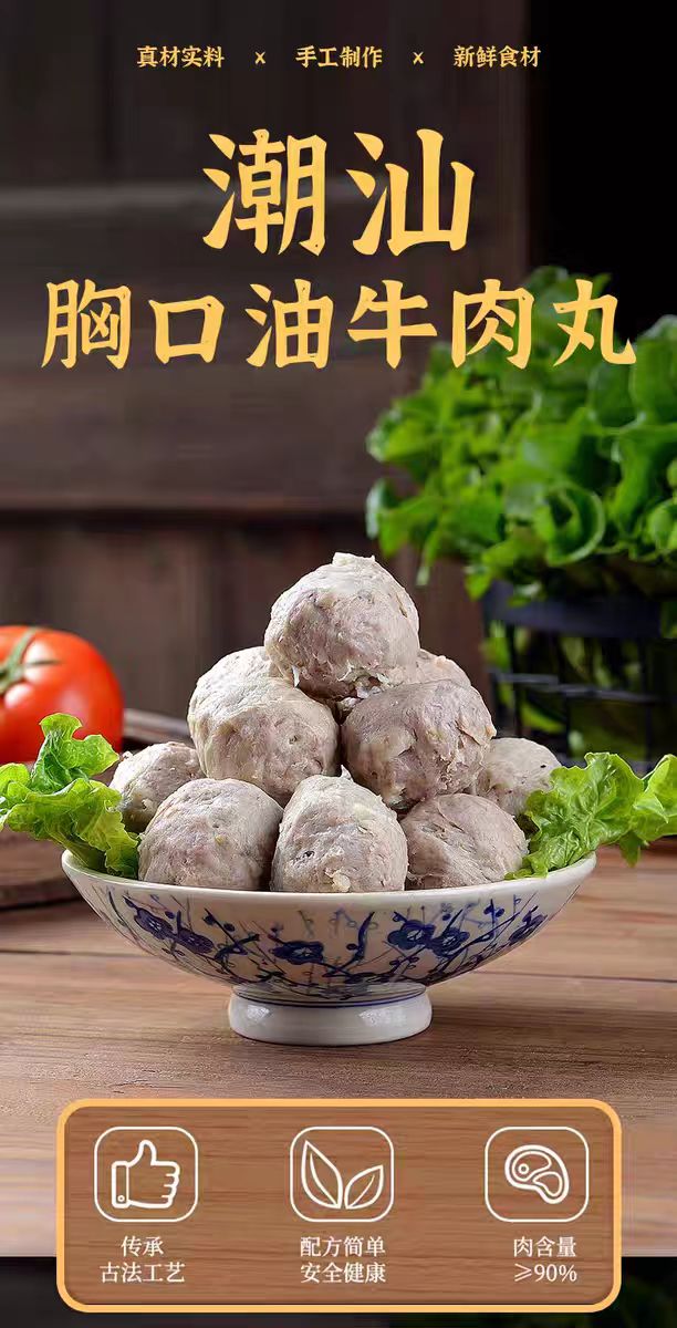 B款胸口油牛肉丸  250g*4包 