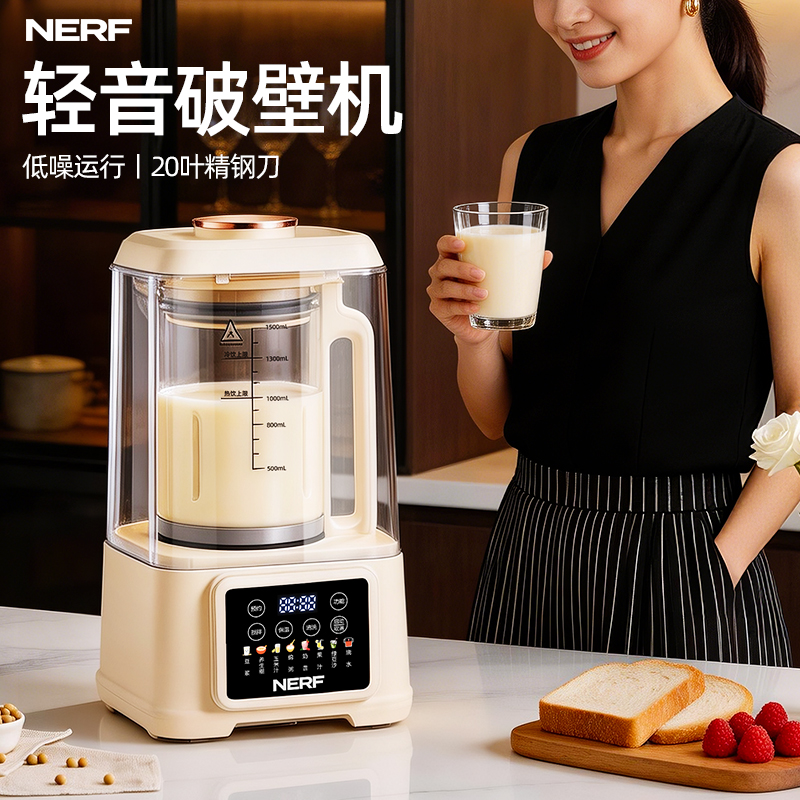 NERF家用大容量轻音全自动豆浆机料理机破壁机