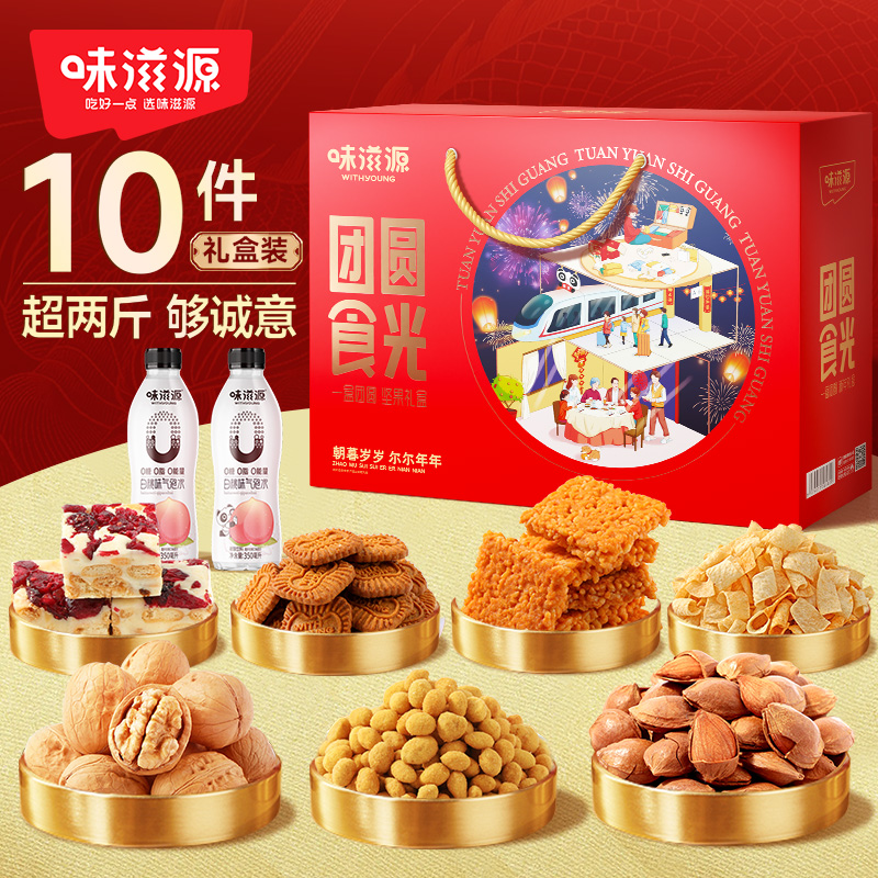 味滋源 团圆食光坚果礼 1338g