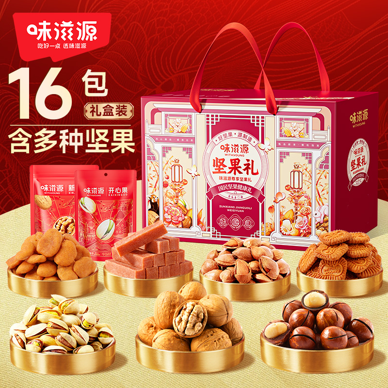 味滋源 尊享坚果礼盒 2037g 