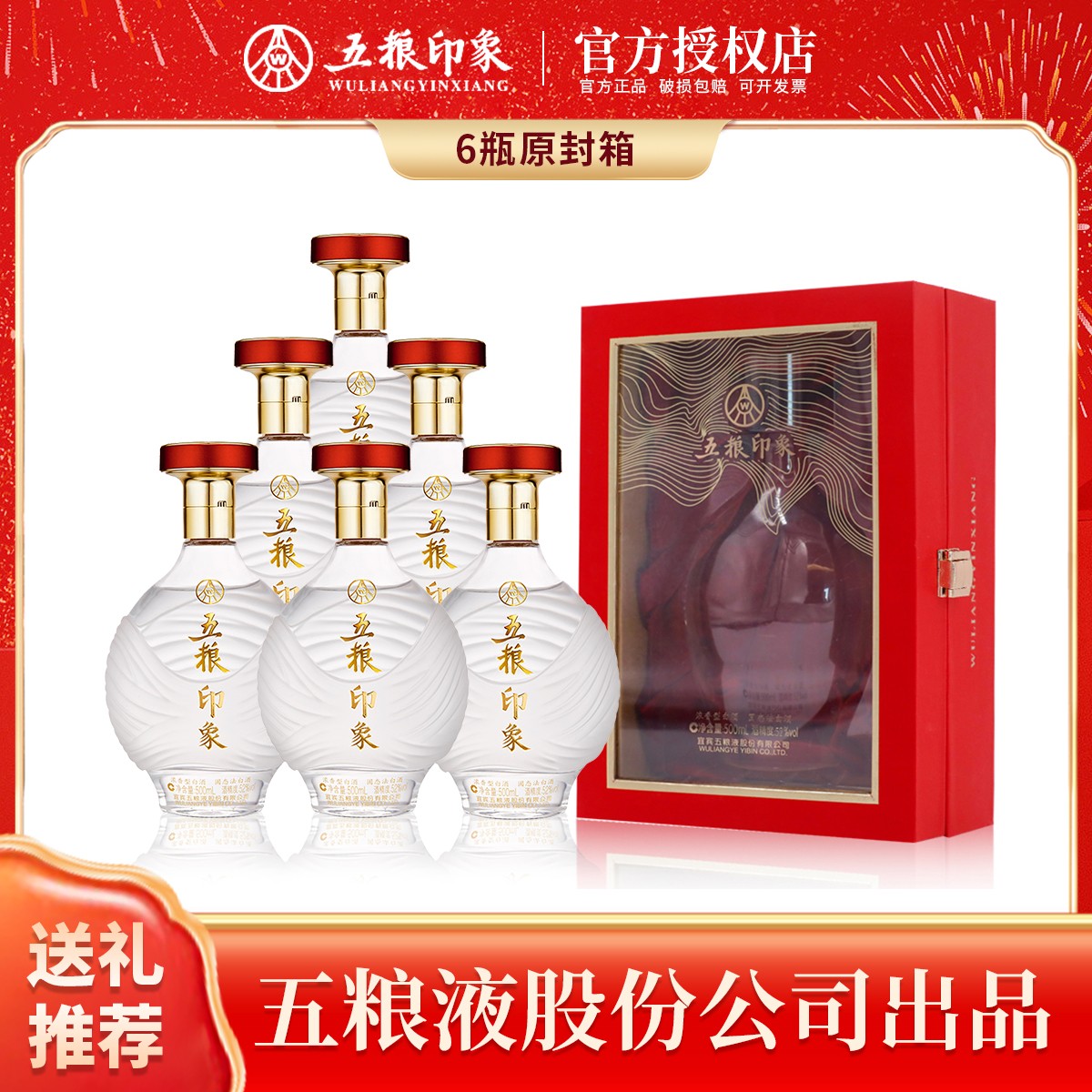 五粮浓香五粮液股份52度浓香型五粮印象水晶装水滴系列纯粮食酿造白酒礼盒 52度 500mL 6瓶 （发原箱）