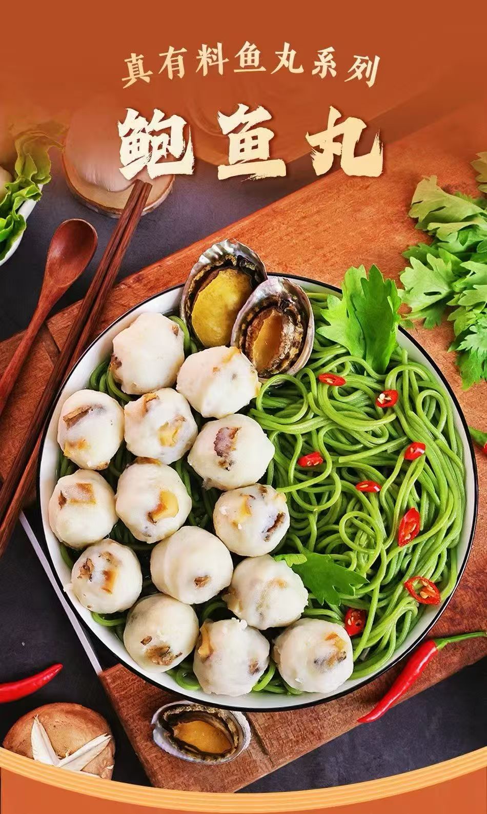 鲍鱼丸 250g*4包