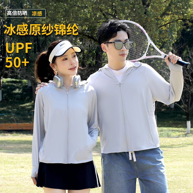 冰感防晒衣女 UPF50+防紫外线透气速干户外轻薄外套男女同款防晒服