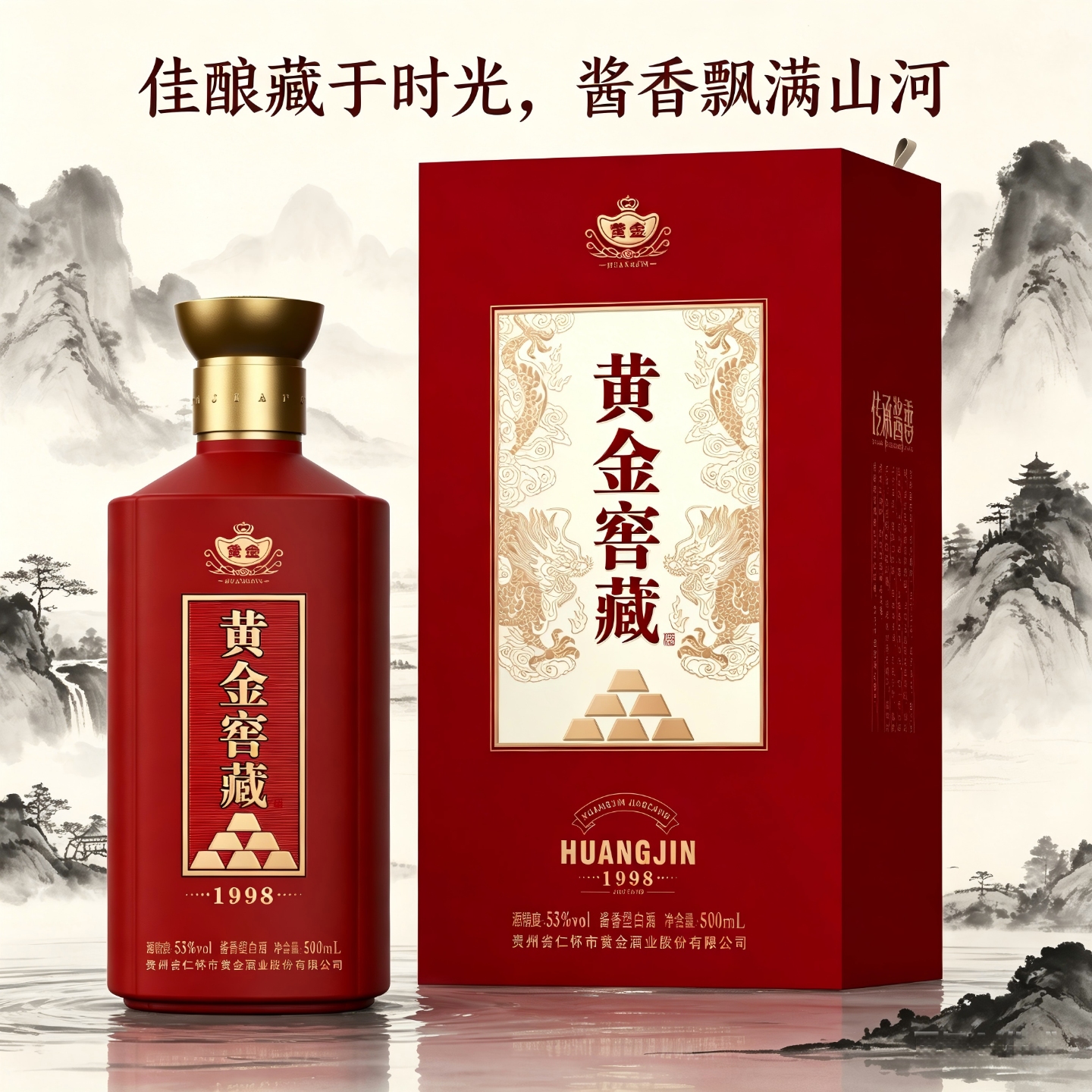 黄金酒酱酒窖藏1998酱香型白酒53度贵州纯粮酒大曲坤沙工艺优级酒500ml瓶装 53度 500mL