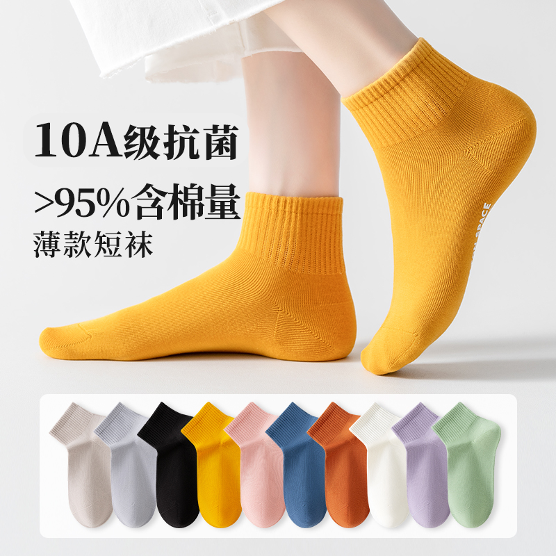阅物春夏季百棉女短袜【10A抗菌防臭】舒适透气吸汗