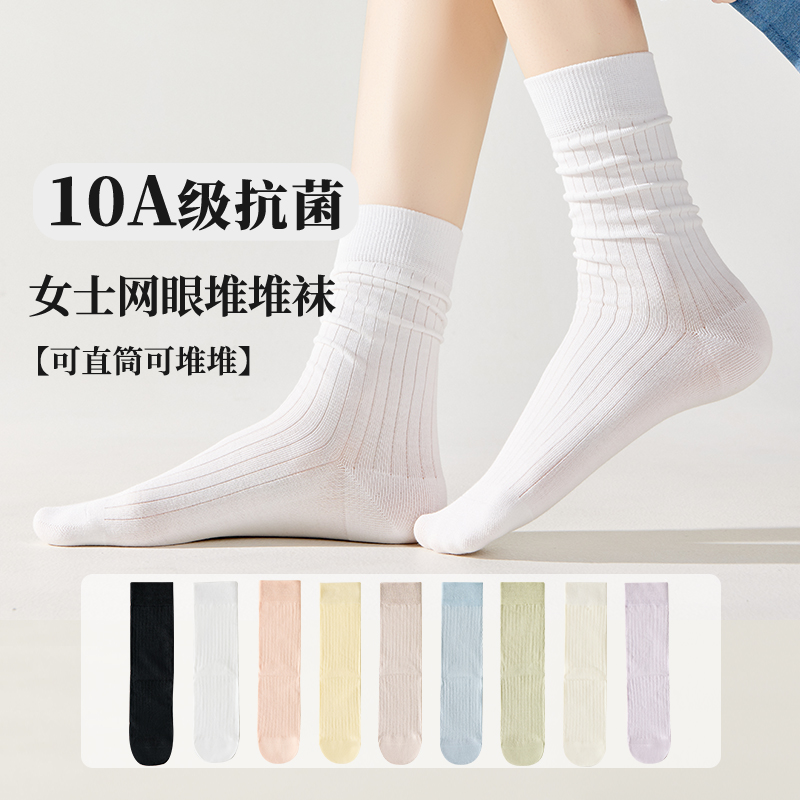 阅物春夏薄款【10A抗菌防臭】网眼透气可堆堆袜可直筒袜