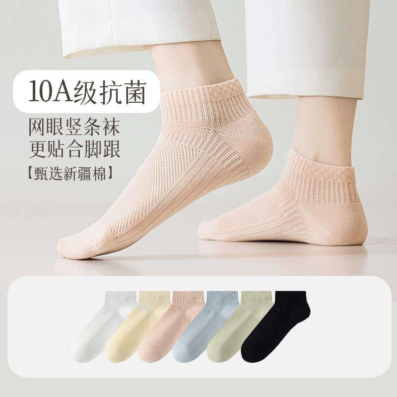 阅物春夏季【10A抗菌防臭】超细棉纱舒适透气网眼竖纹短袜