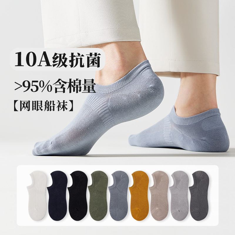 阅物春夏季【10A抗菌防臭】男士网眼船袜