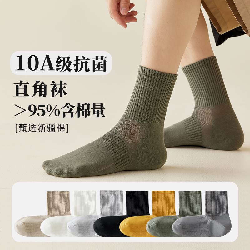 阅物四季【10A抗菌防臭】棉感透气自由呼吸直角男袜