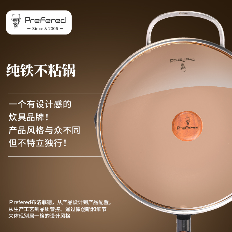 prefered中华纯铁不粘锅PRD8032