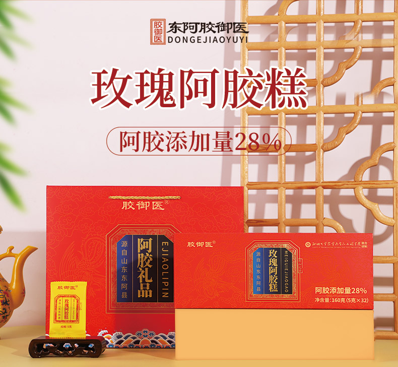 东阿胶御医玫瑰阿胶糕28%含量160克*2盒