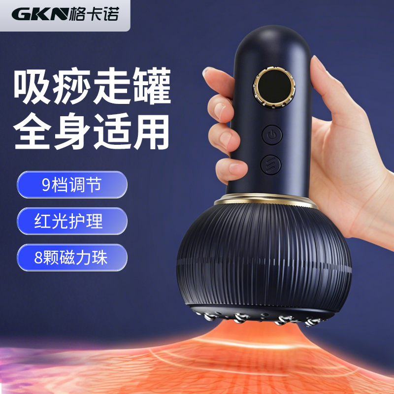 格卡诺智能拔罐仪负压刮痧热敷居家养生按摩神器轻奢蓝G08-A