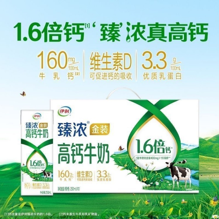 伊利 臻浓金装高钙牛奶250ml*10瓶/提
