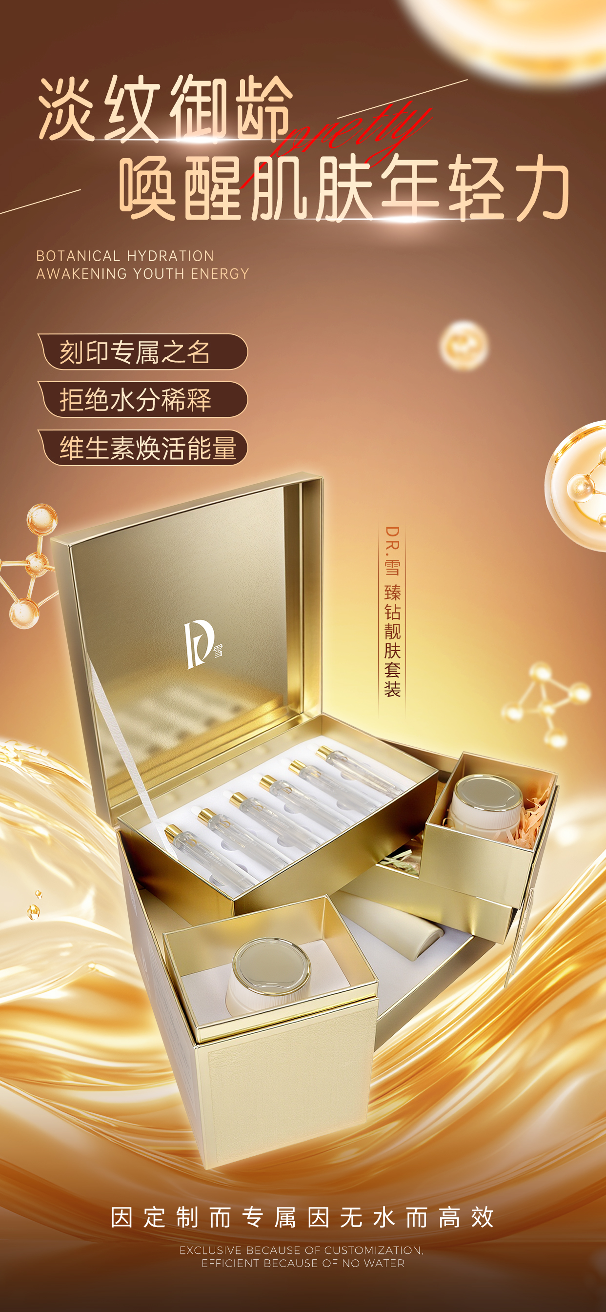 DR.雪 臻钻靓肤套装