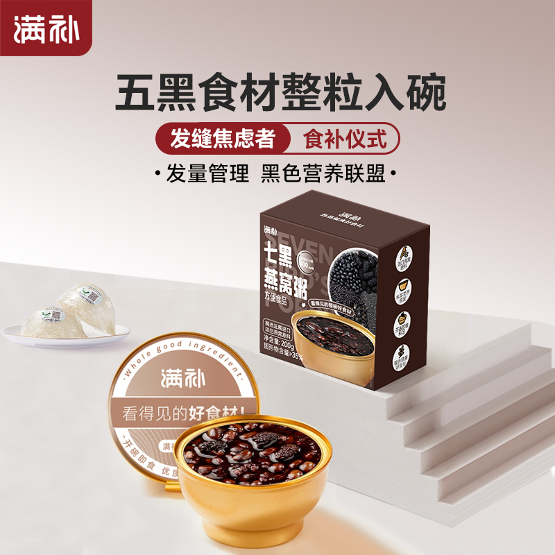 满补 七黑燕窝粥 鲜炖燕窝粥孕妇补品即食早餐速食粥 200g*6盒【马年礼盒活动截止到3月1日】
