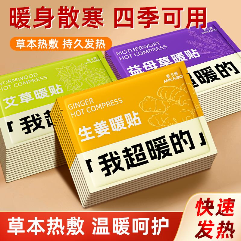 米卡博彩色暖贴