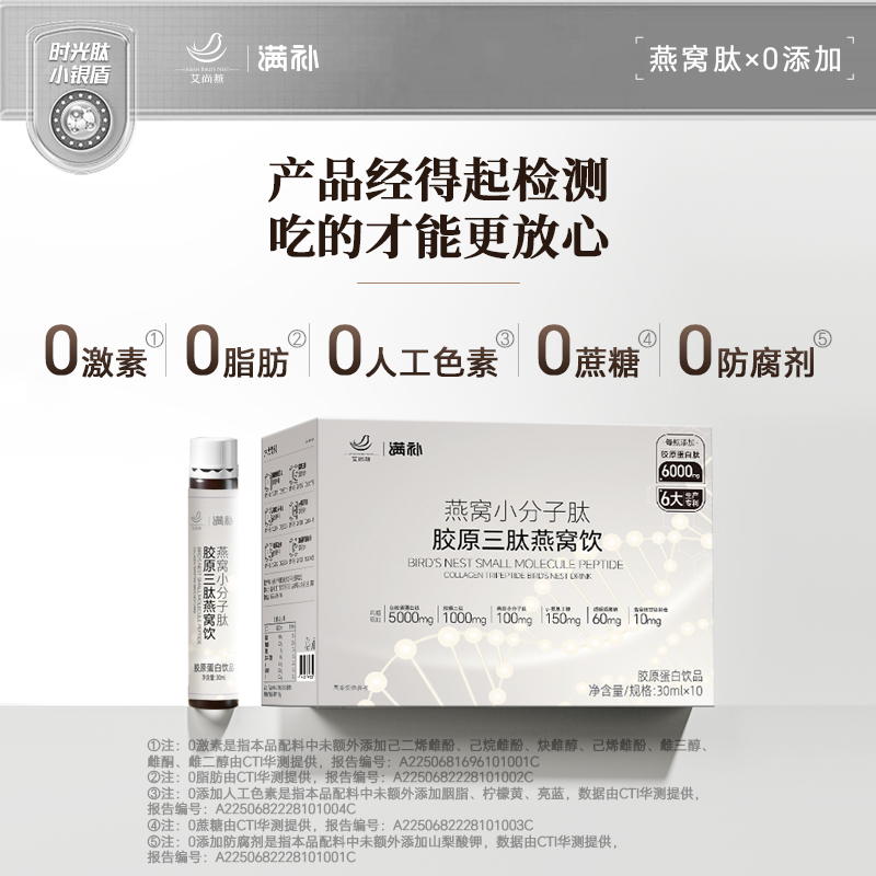 满补 胶原三肽燕窝饮 小分子肽 鱼胶原蛋白肽 口服液 30ml*10瓶