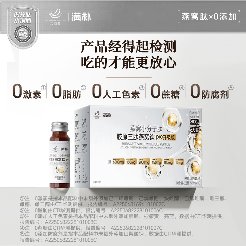 满补 胶原三肽燕窝饮Pro 50ml*10瓶
